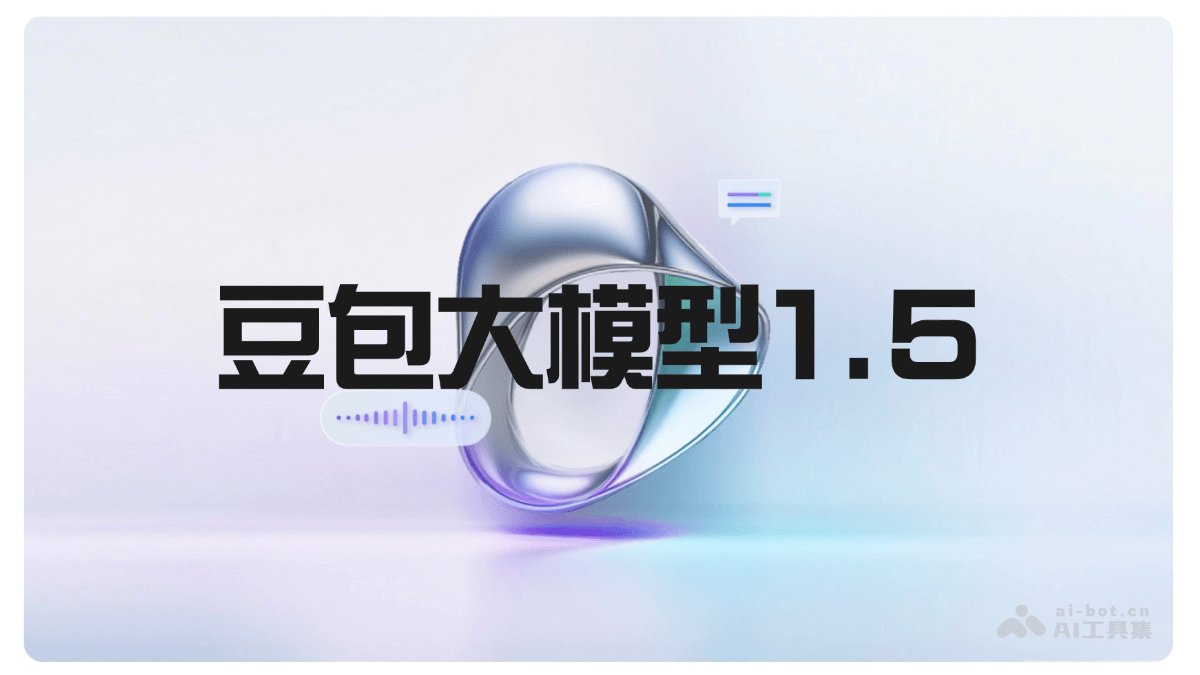 豆包大模型1.5