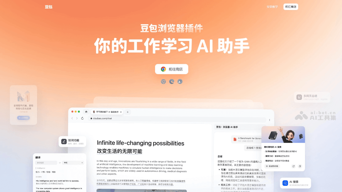 豆包浏览器插件