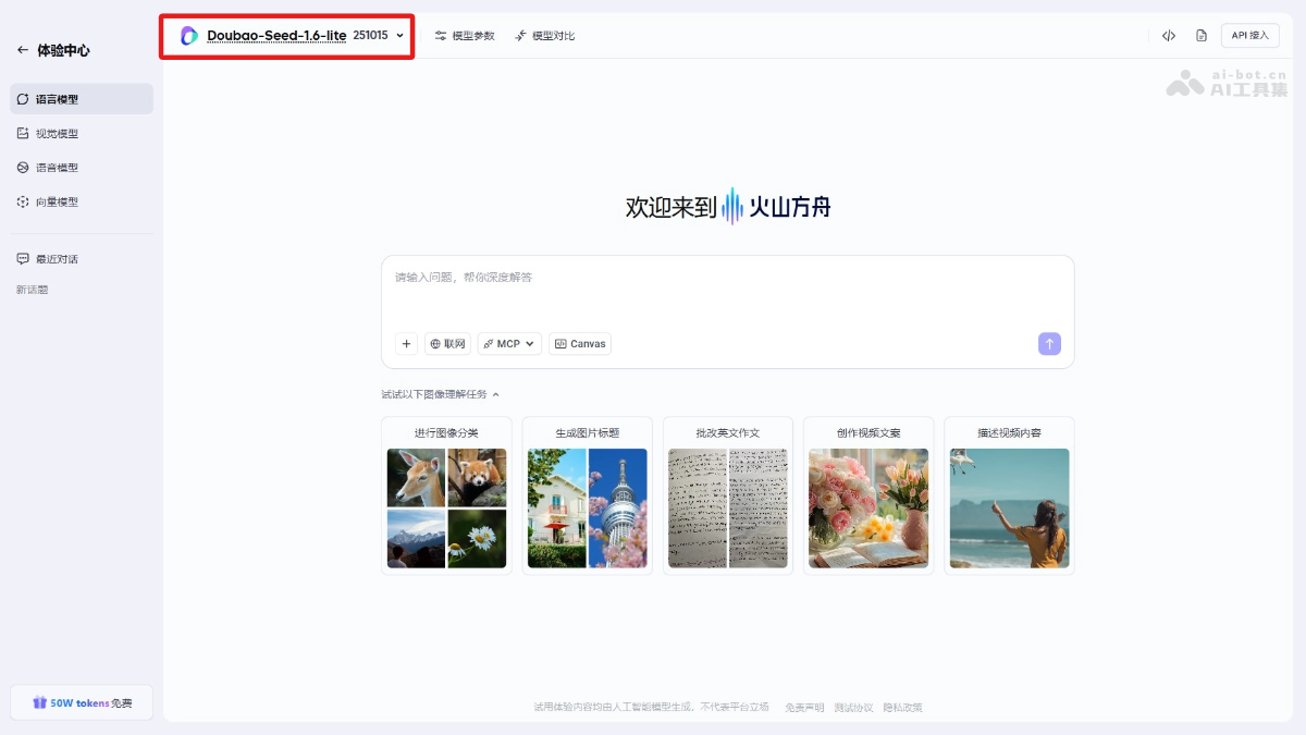 豆包大模型1.6 Lite