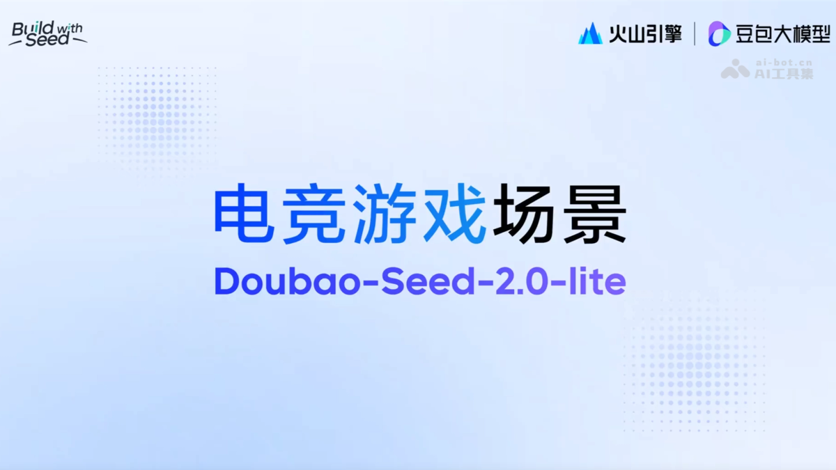 Doubao-Seed-2.0-lite