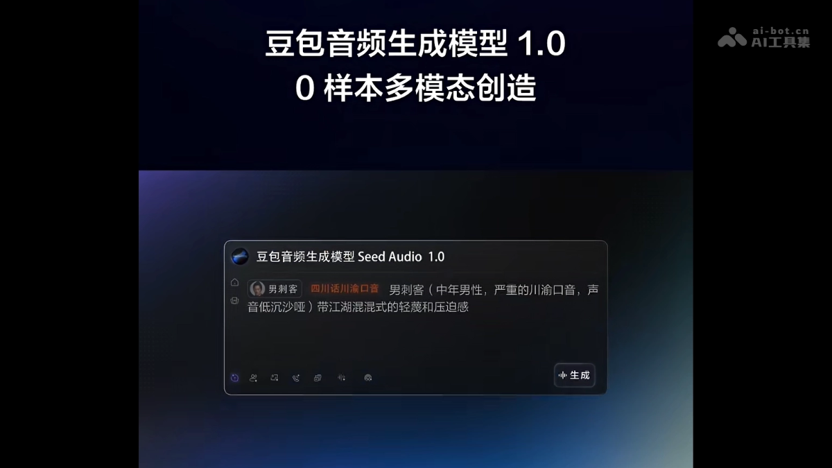 豆包音频生成模型 1.0