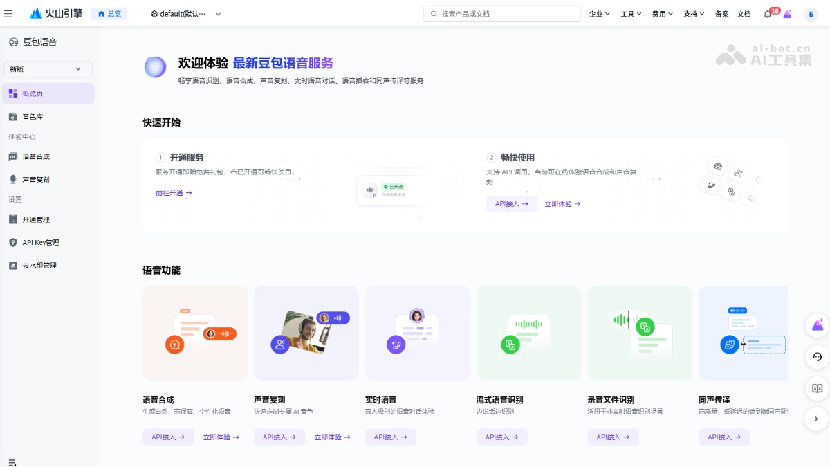 豆包语音2.0