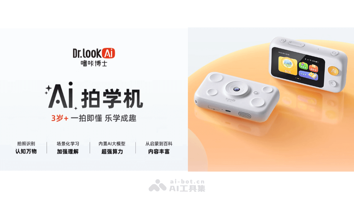 噜咔博士AI拍学机