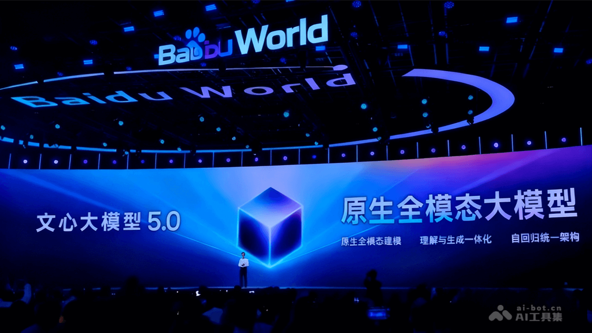 文心大模型5.0