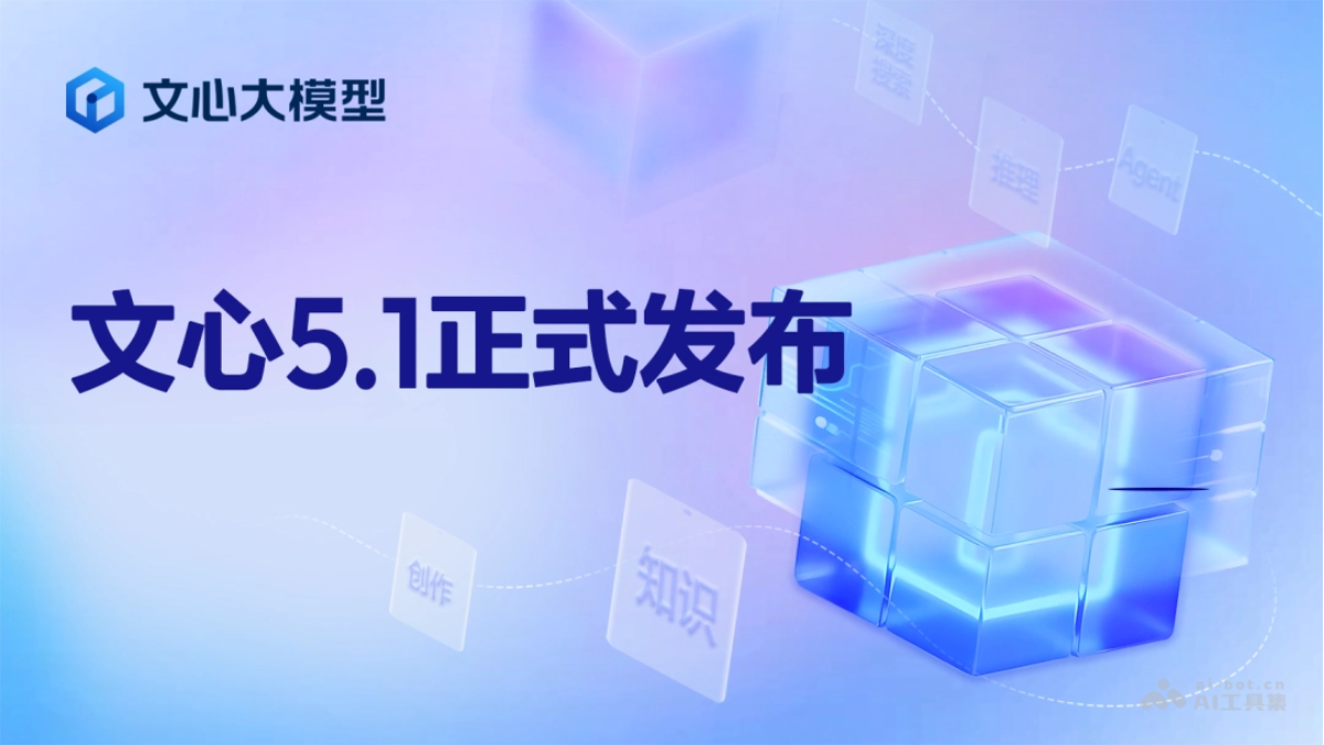 文心5.1