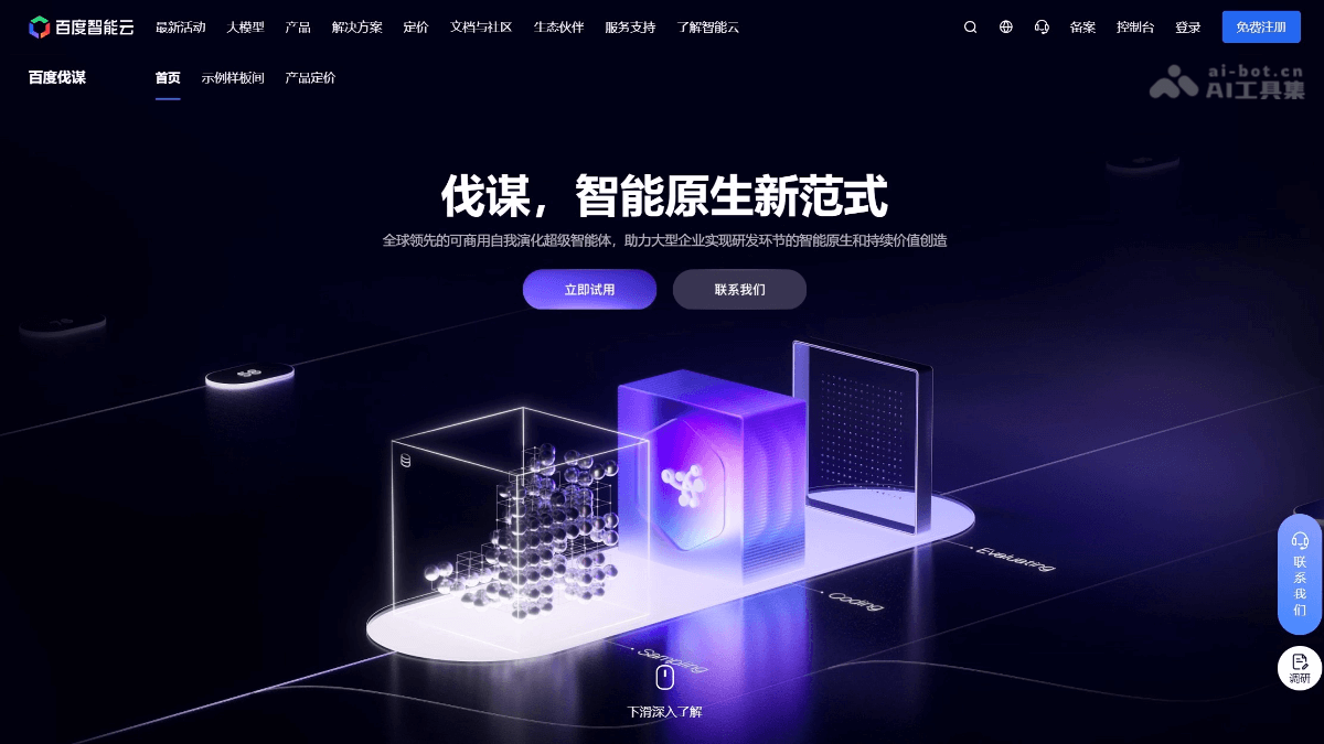 百度伐谋