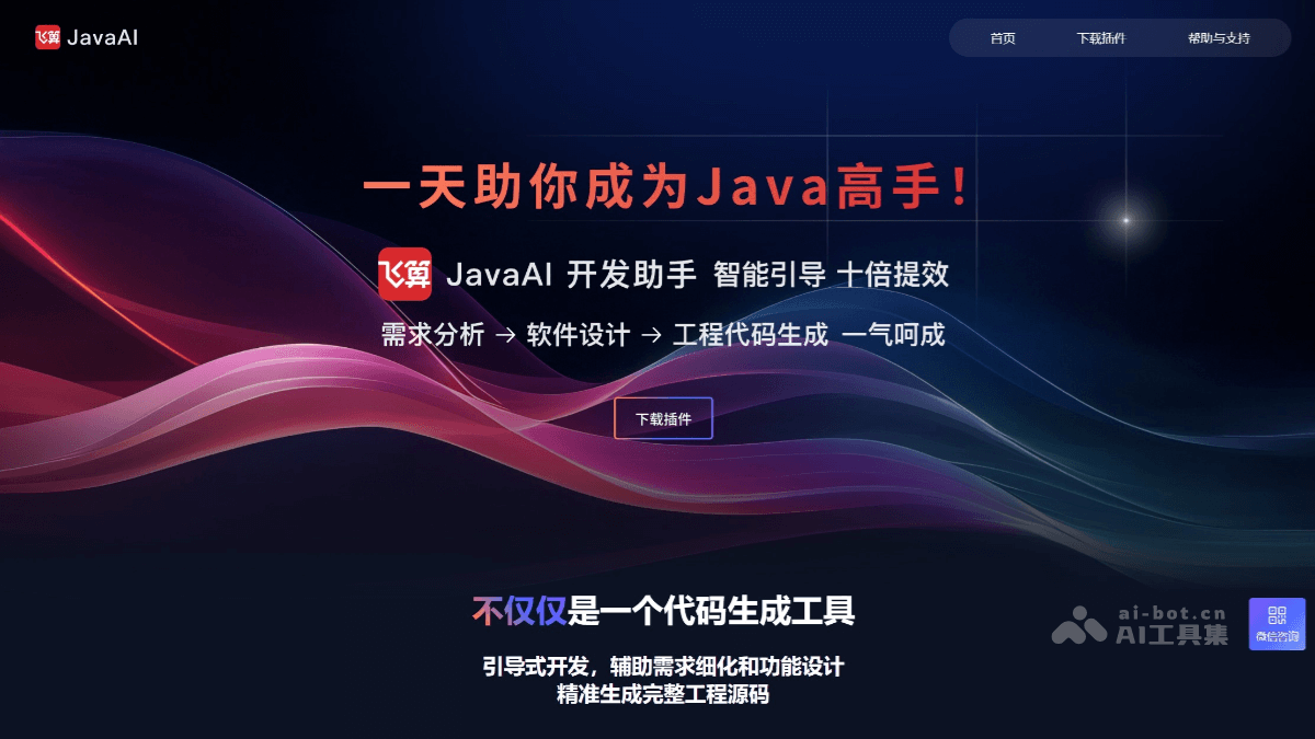 飞算JavaAI