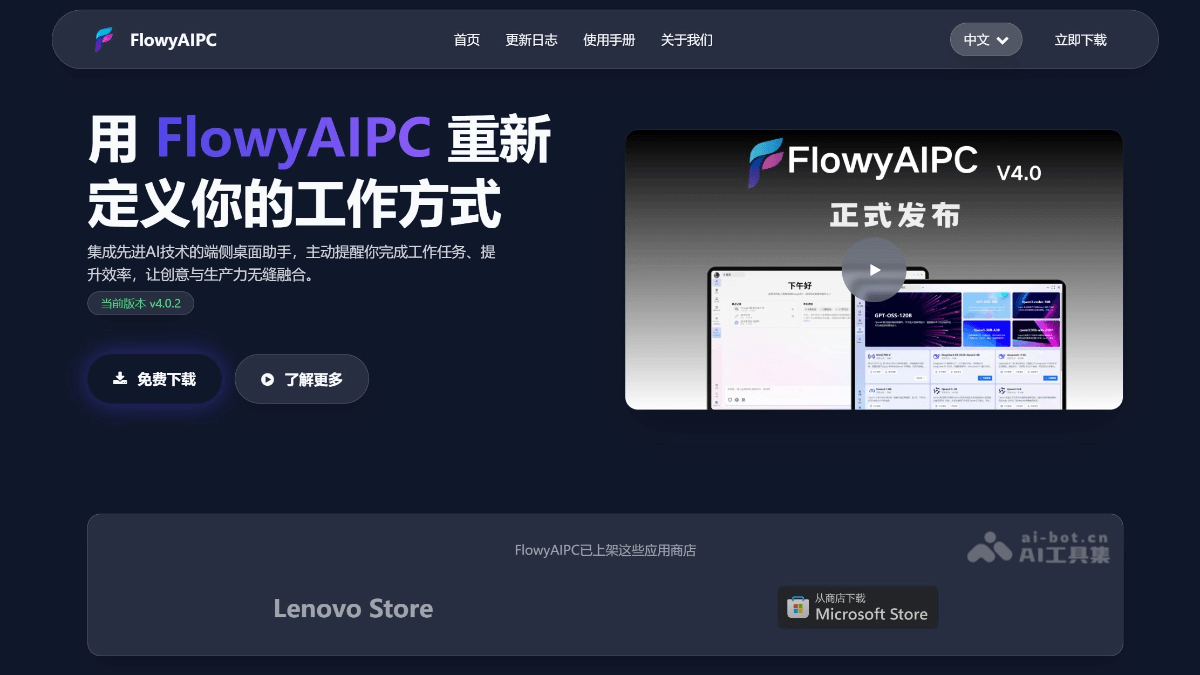 FlowyAIPC