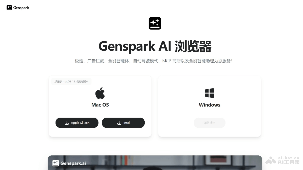 Genspark AI Browser
