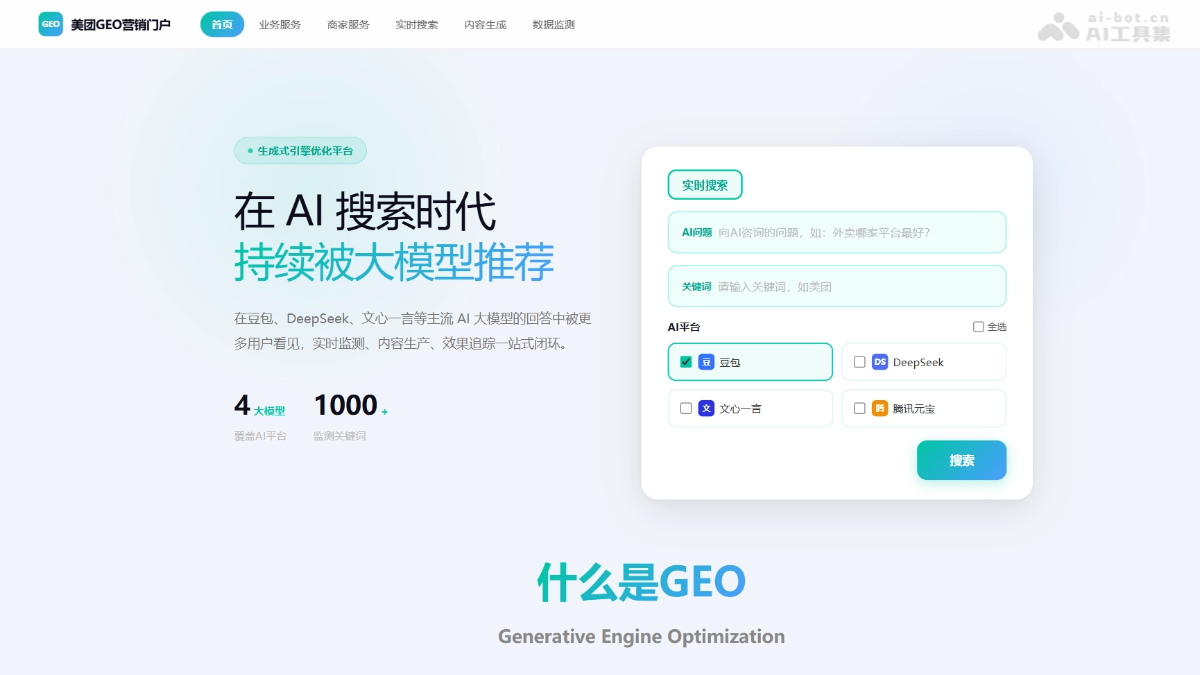 美团 GEO 营销门户