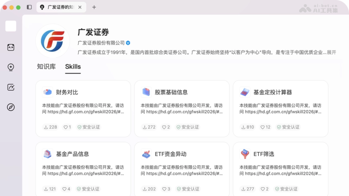 广发证券Skill