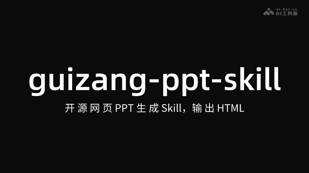 guizang-ppt-skill