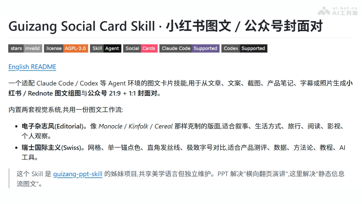 Guizang Social Card Skill