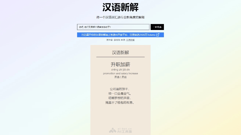 hanyuxinjie