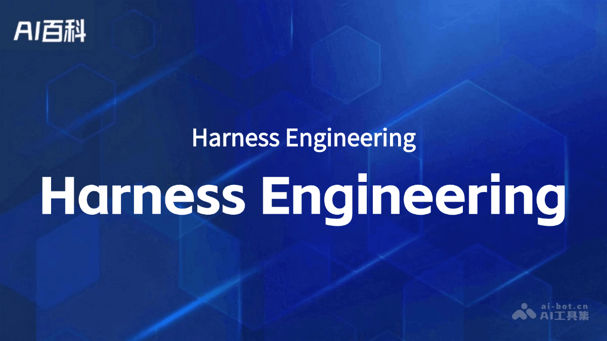 Harness Engineering