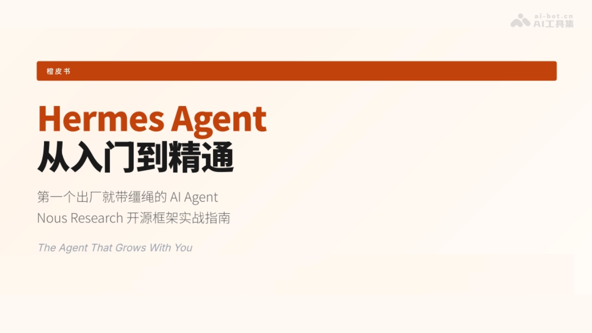 Hermes Agent