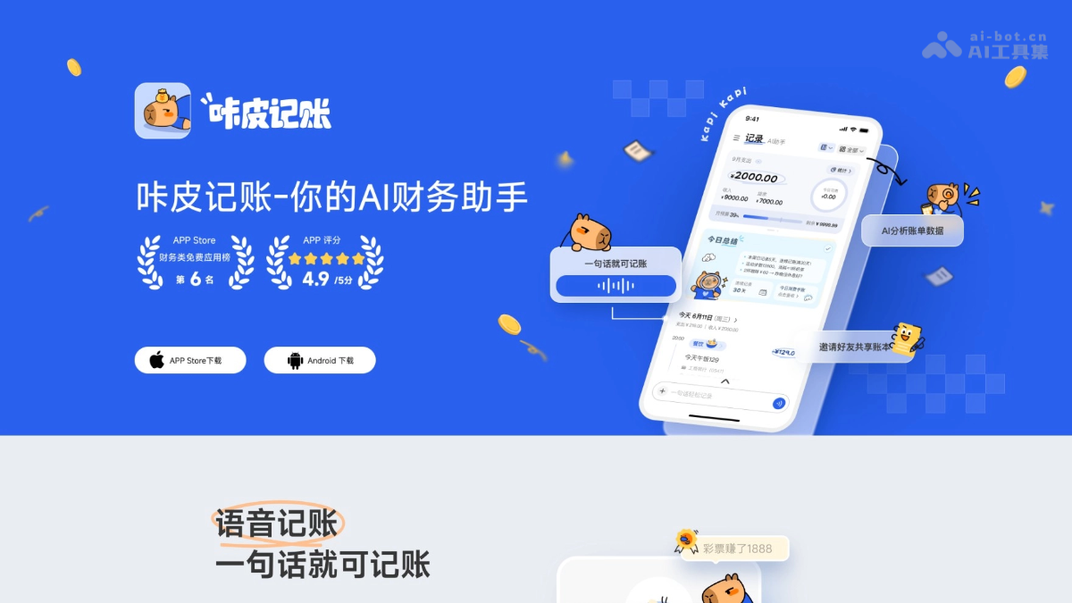 咔皮记账