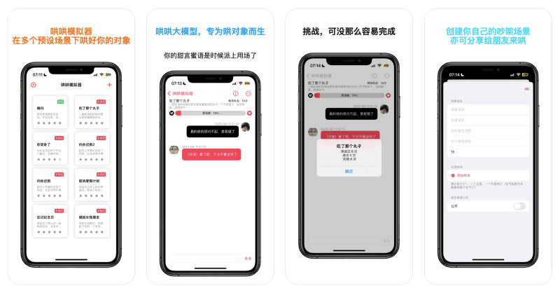 哄哄模拟器