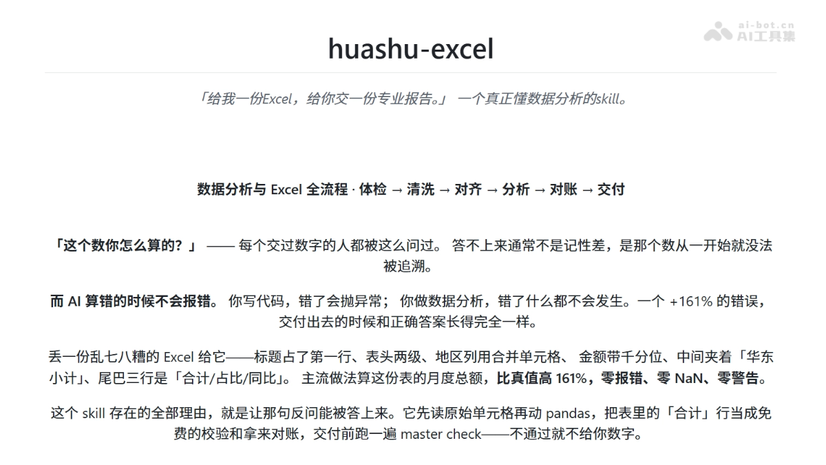 Huashu-Excel