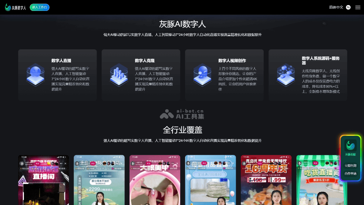 灰豚AI数字人