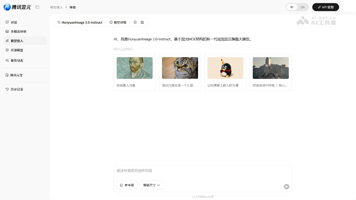 混元图像3.0图生图