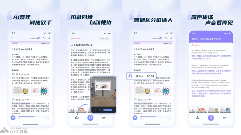 汉王语音王APP