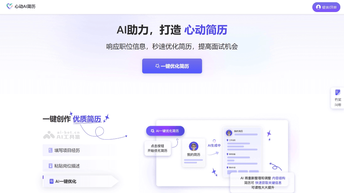 心动AI简历