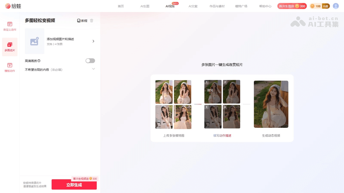绘蛙·多图成片