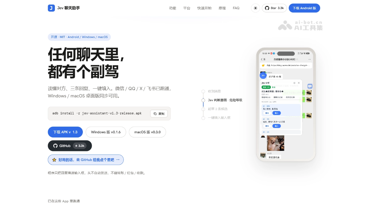 Jev 聊天助手