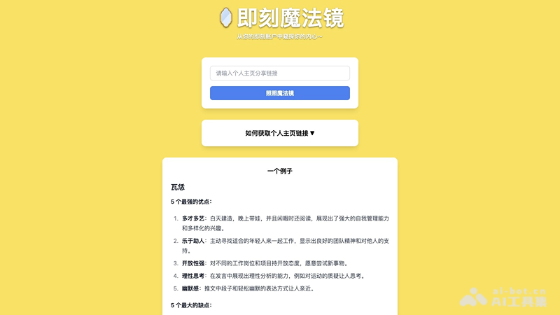 即刻魔法镜