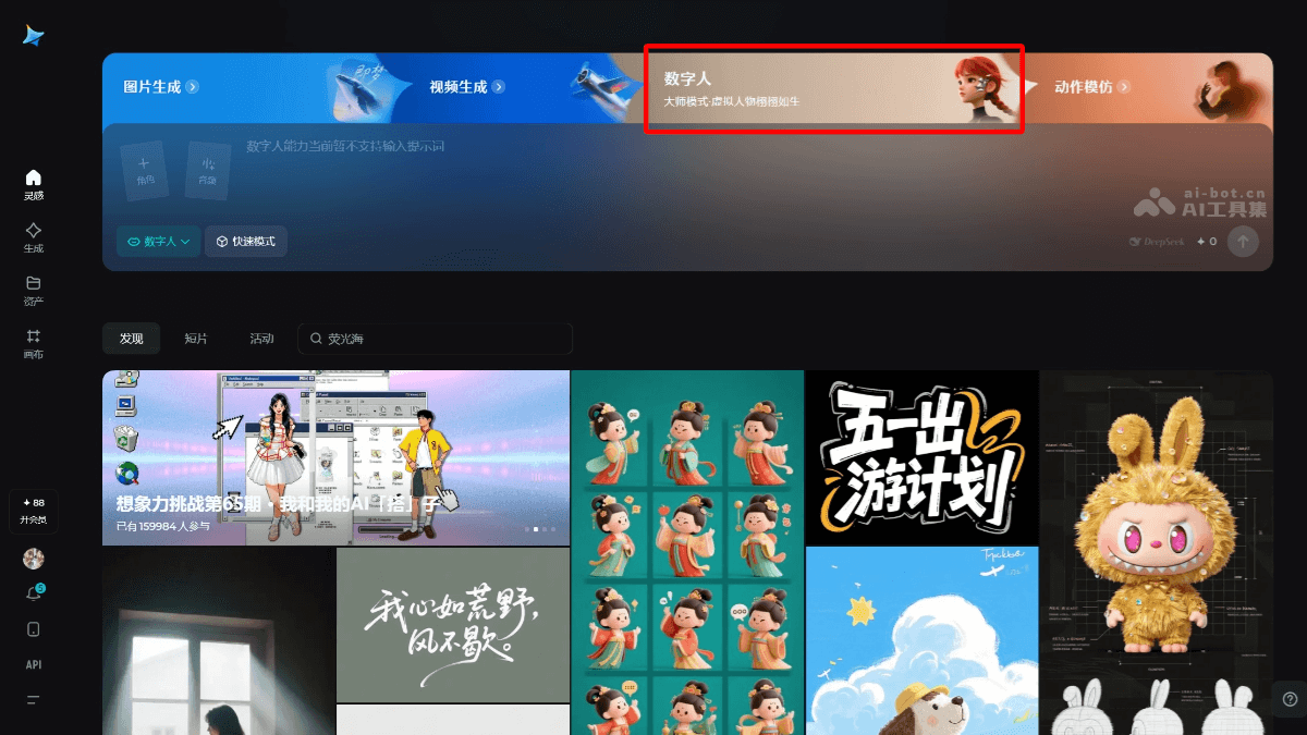 即梦数字人