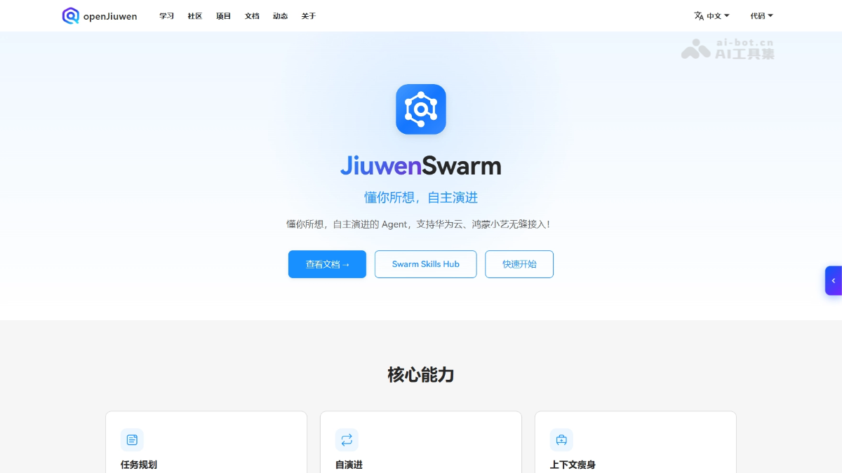 JiuwenSwarm