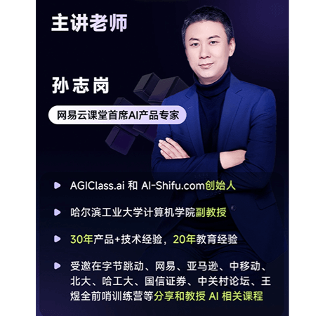 网易云课堂-AI产品经理