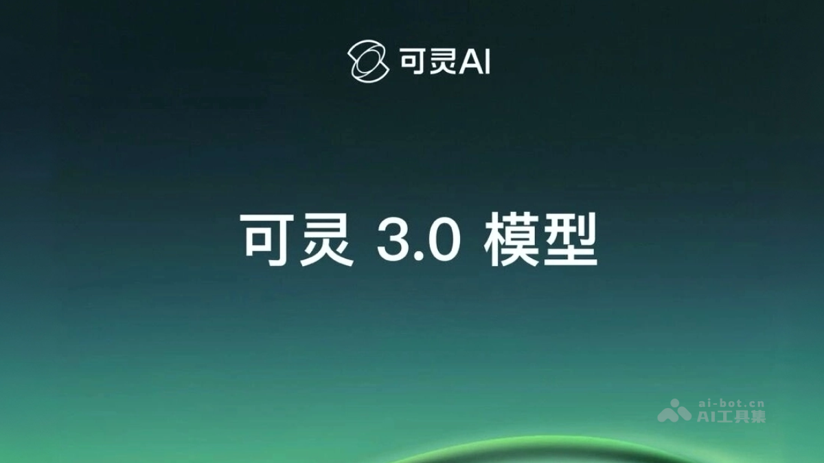 可灵3.0模型