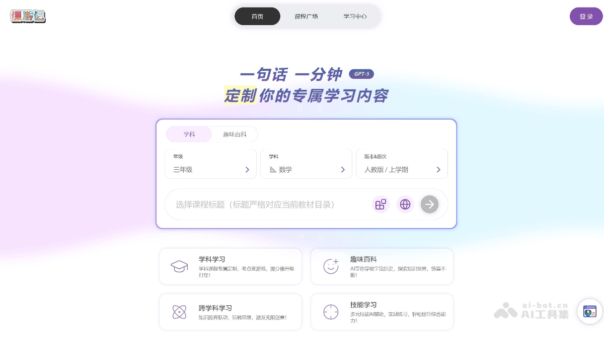 课游记AI
