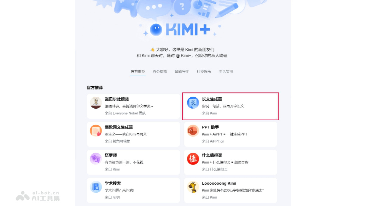 Kimi-长文本生成器