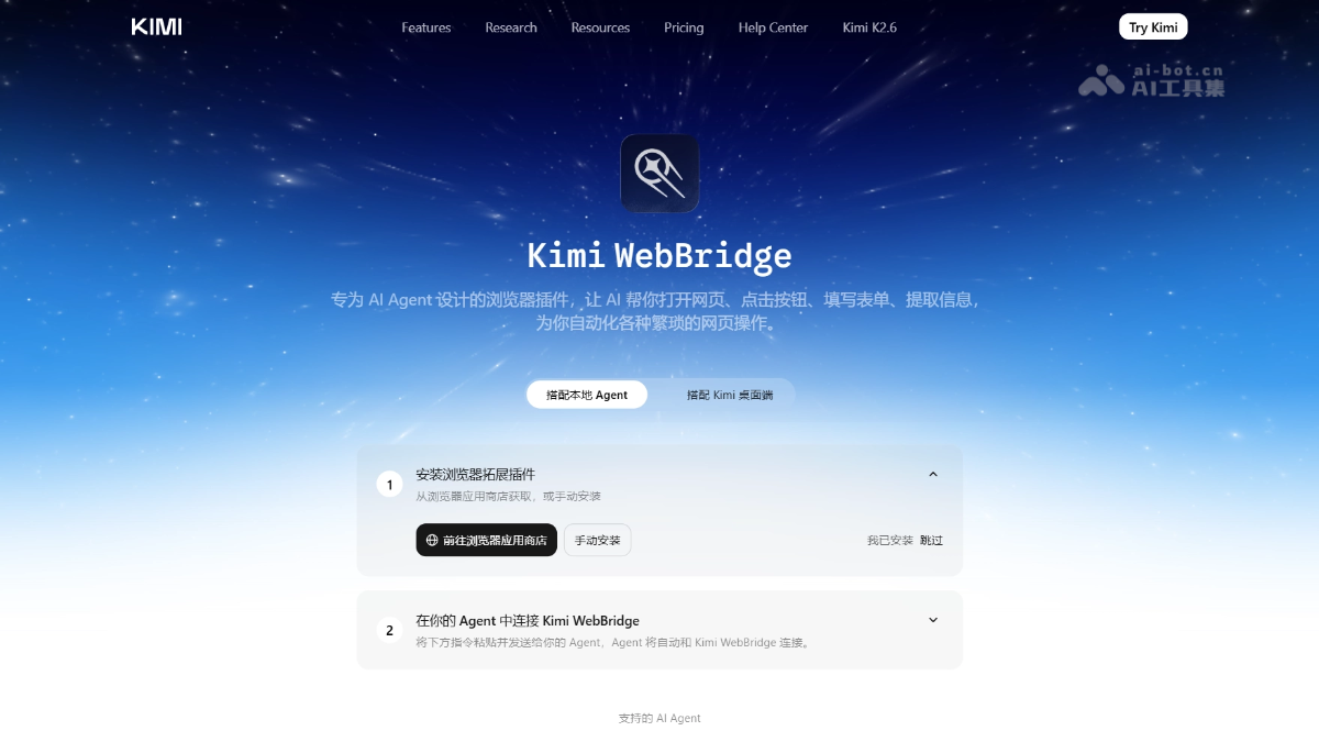 Kimi WebBridge