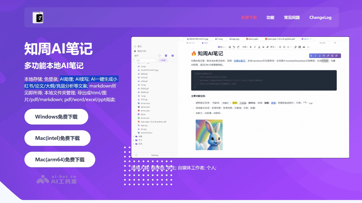 知周AI笔记