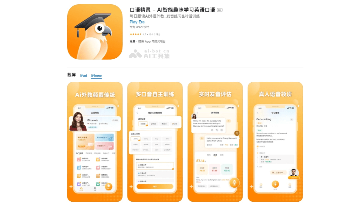 口语精灵