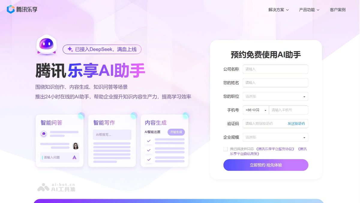 乐享AI助手
