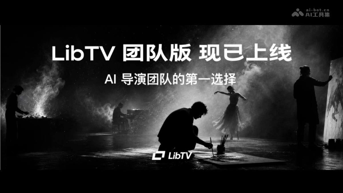 LibTV 团队版