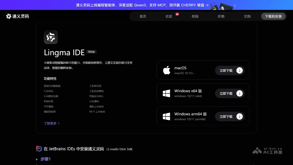 灵码IDE