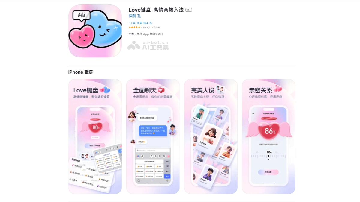 Love键盘