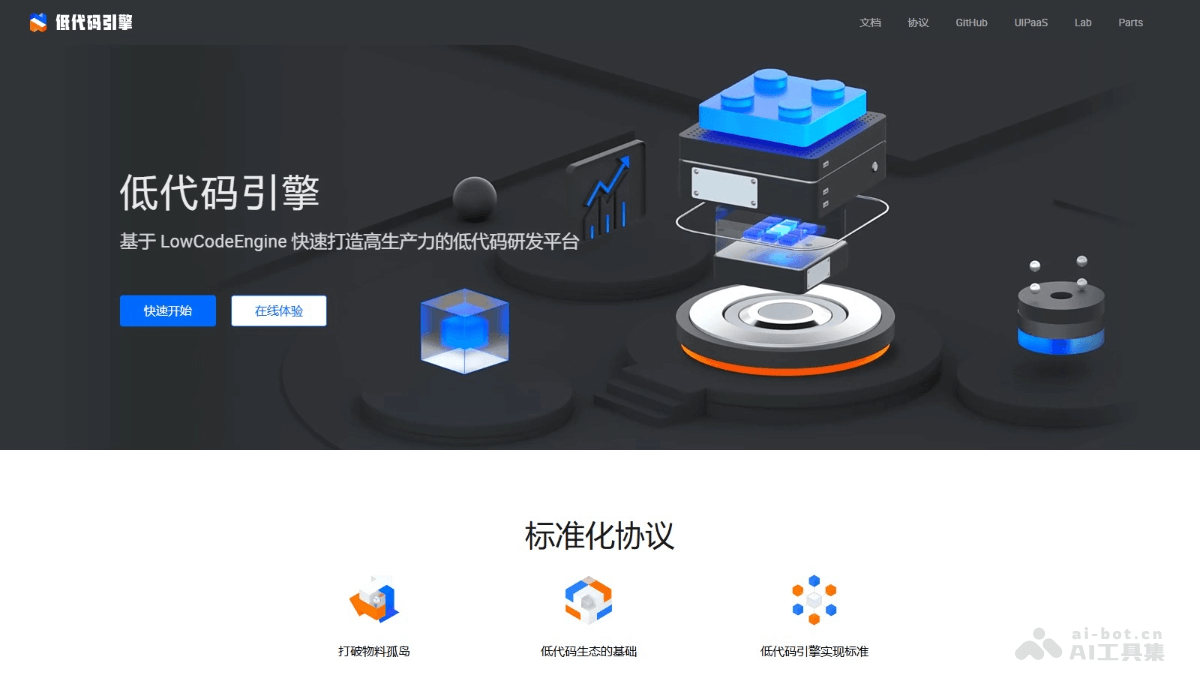 LowCodeEngine