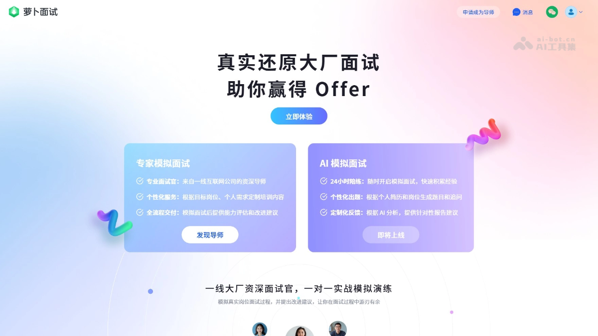 萝卜面试