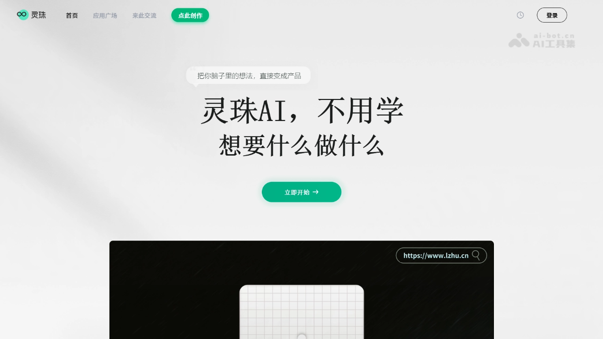 灵珠