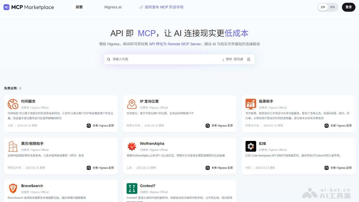 Higress MCP Marketplace