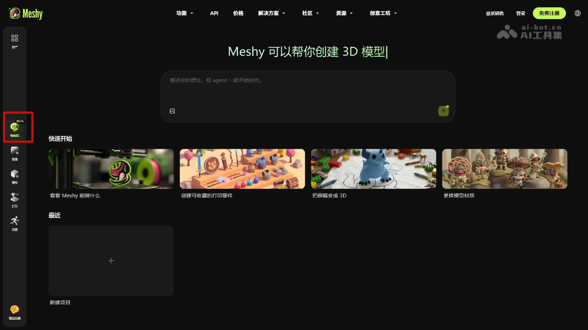 Meshy 3D Agent