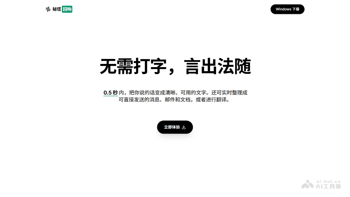 秘塔回响