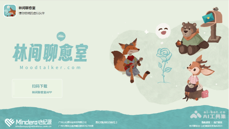 林间聊愈室